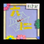 01-60326黃緁宥
