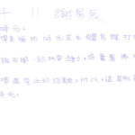 01創作理念-60411謝易辰