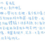 01創作理念-60425黃渝宸