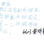 01創作理念-60603黃昕叡