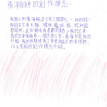 02創作理念-60109張瀚紳