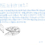 02創作理念-60119林冠廷