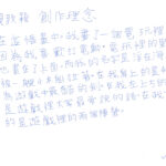 02創作理念-60120賴致穎