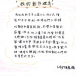 02創作理念-60139吳彥妮