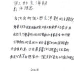 02創作理念-60208洪楷睿