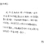 02創作理念-60211林宸嘉