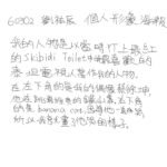 02創作理念-60302劉祐辰