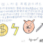 02創作理念-60317潘陳立