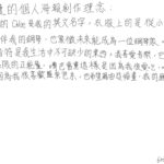02創作理念-60330林以婕