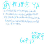 02創作理念-60413蘇宸聖