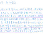 02創作理念-60425黃渝宸