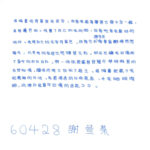 02創作理念-60428謝萱蓁
