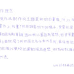 02創作理念-60435林希珍