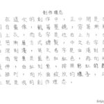 02創作理念-60610李孟碩
