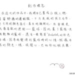 02創作理念-60640廖姵祈
