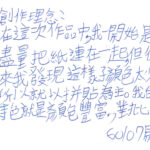 01創作理念-60107易璿