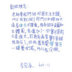 01創作理念-60111李宏承