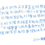 01創作理念-60120賴致穎