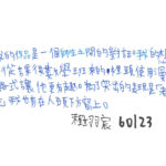 01創作理念-60123程翊宸
