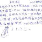 01創作理念-60129鄒詠恩