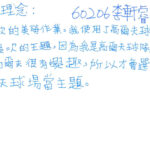 01創作理念-60206李軒睿