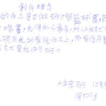 01創作理念-60212周栩呈