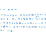 01創作理念-60239闕瑀漩