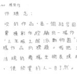01創作理念-60240陳岡伶