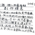 02創作理念-60308殷子硯