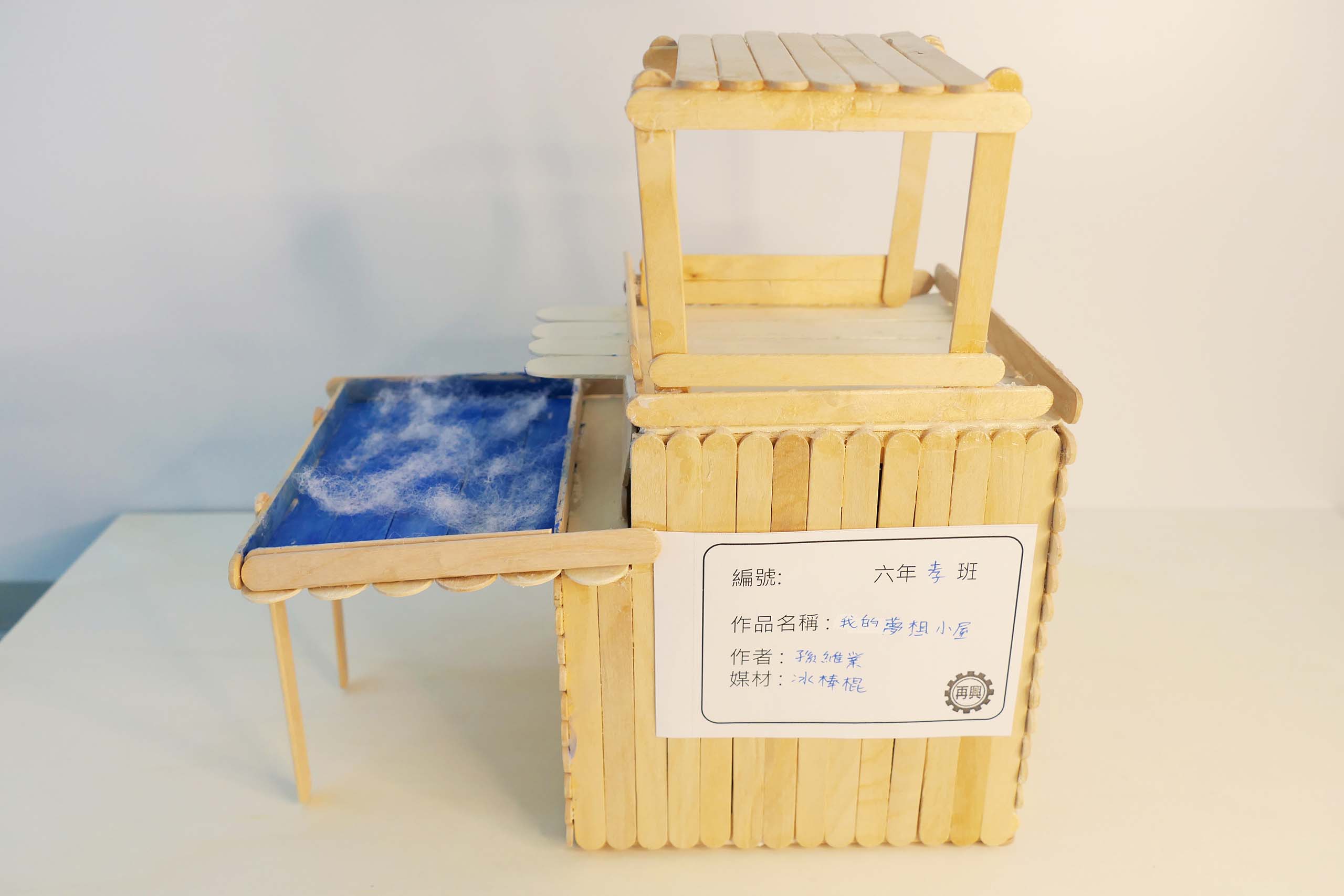 我的夢想小屋-4/5