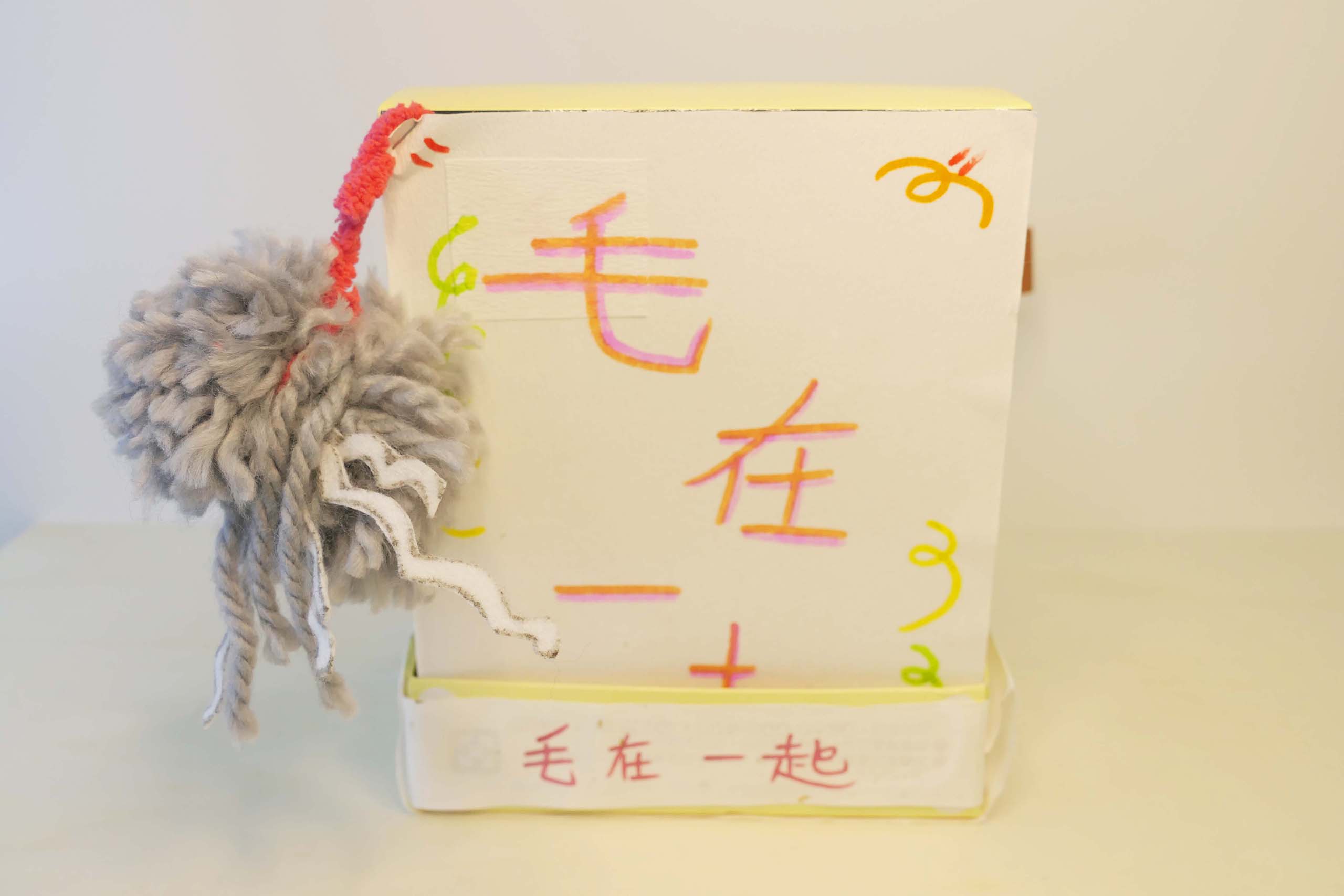 毛在一起-7/8
