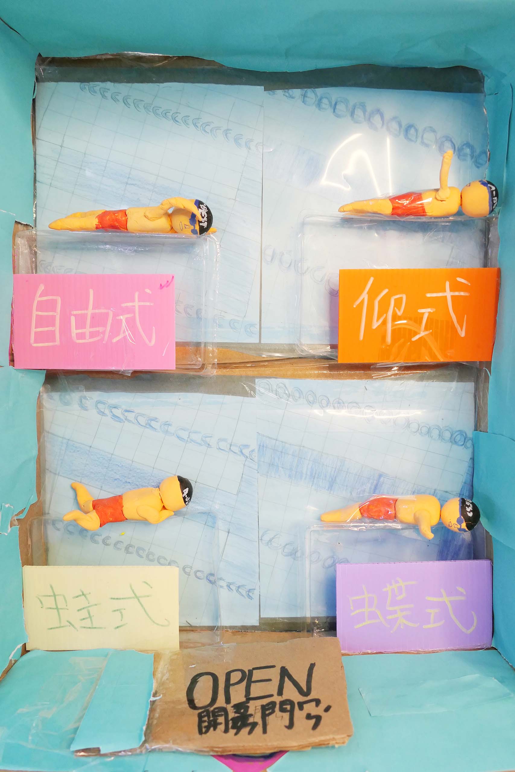 游泳，我的日子-2/10
