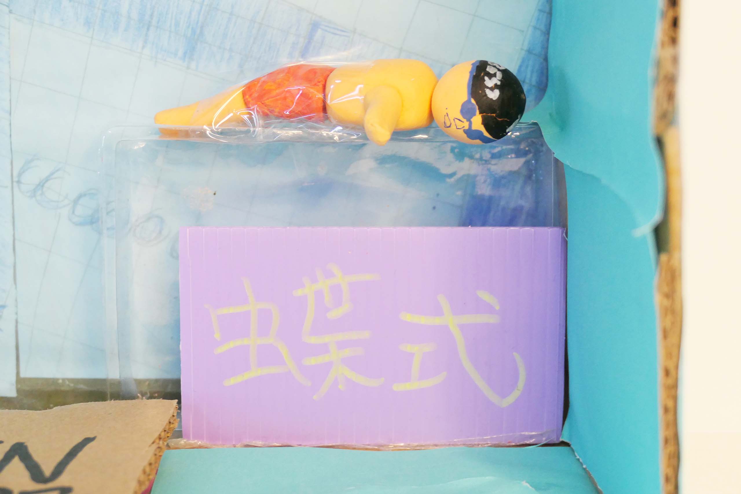 游泳，我的日子-6/10