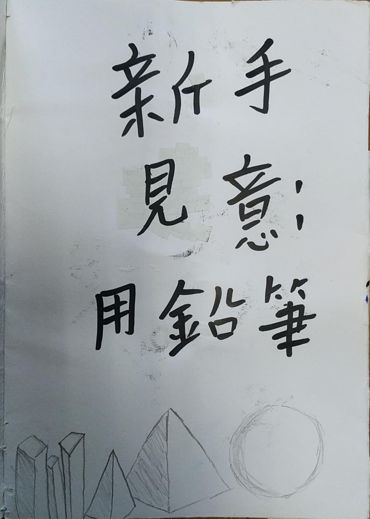 火柴人小書-5/10