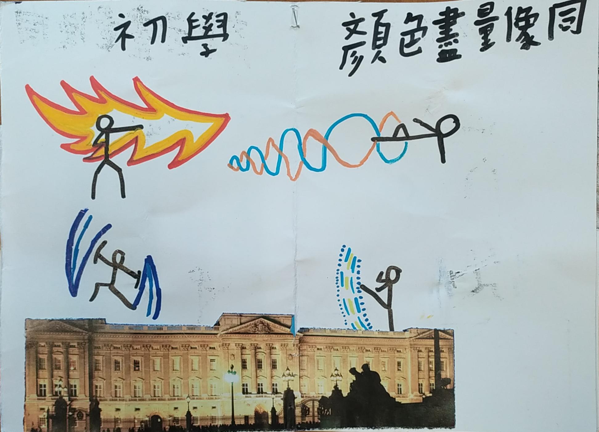 火柴人小書-6/10