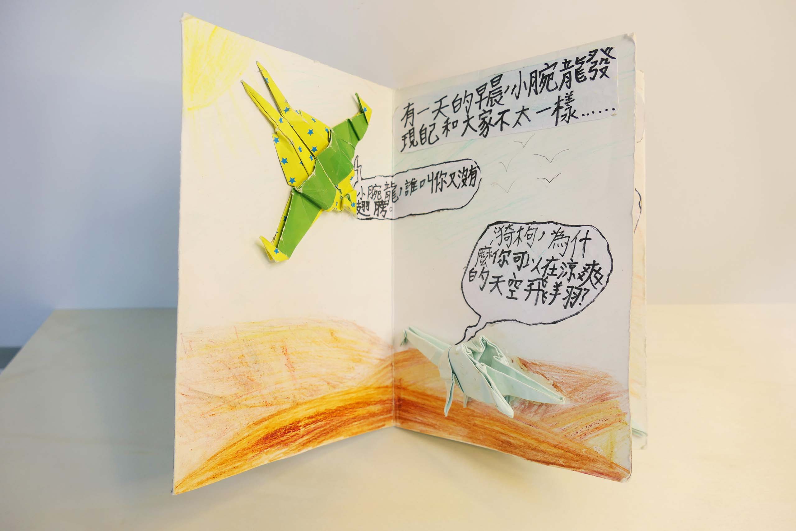 大家都是與眾不同的-4/7
