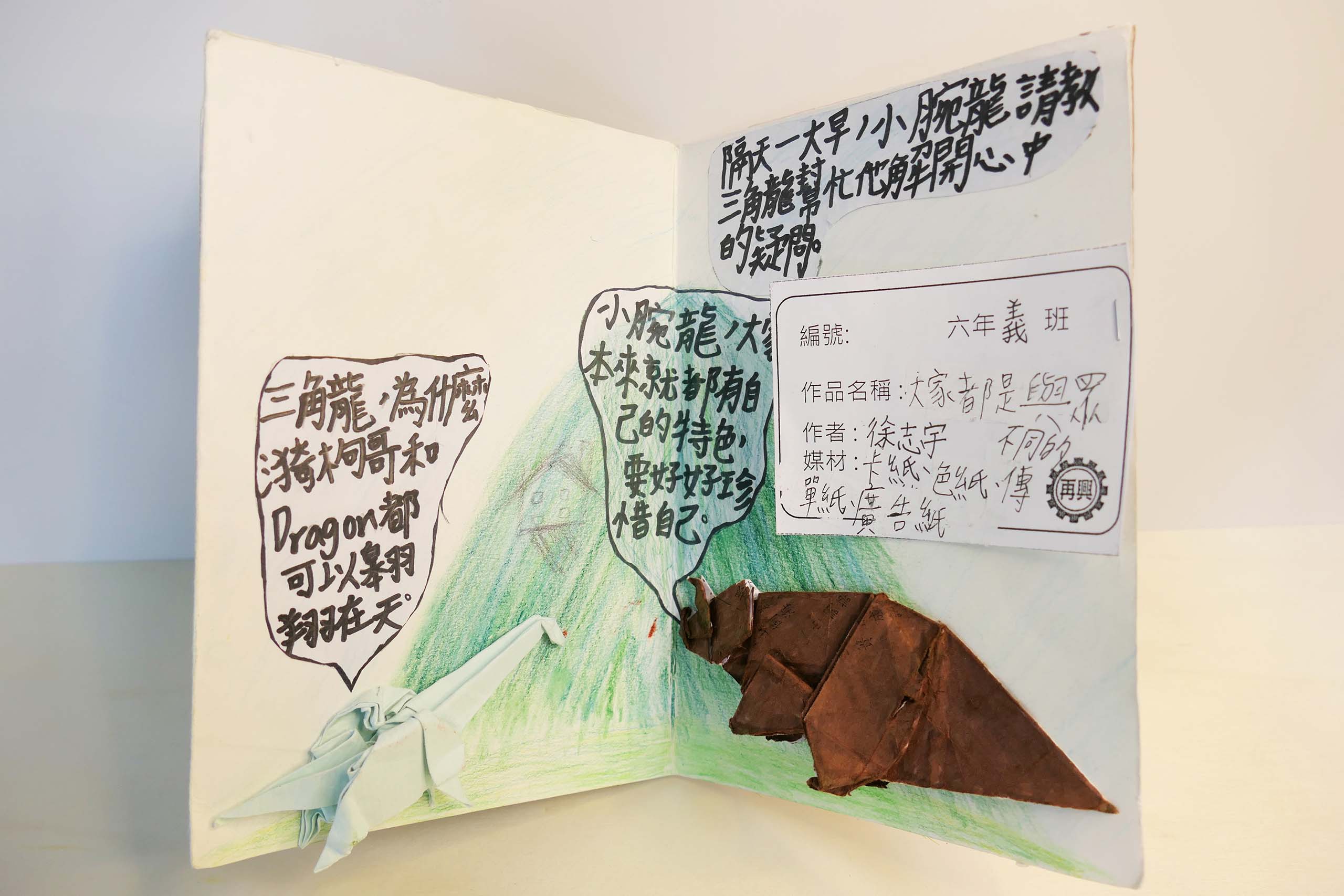 大家都是與眾不同的-6/7