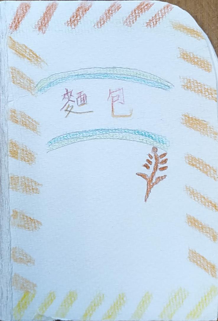 606-40-劉采婕