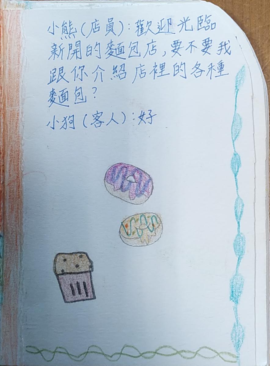 麵包的書-3/12