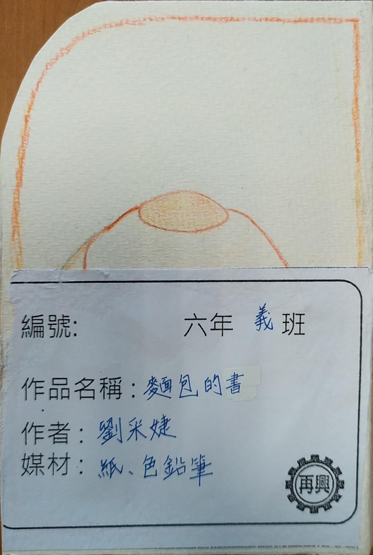 麵包的書-12/12