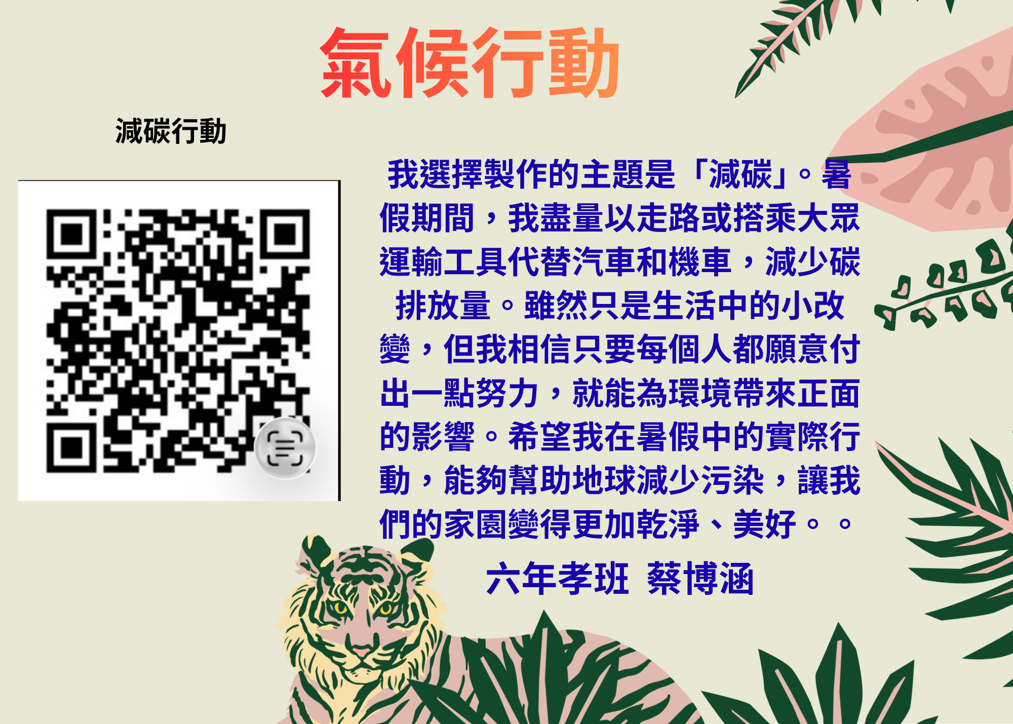 602-06 蔡博涵