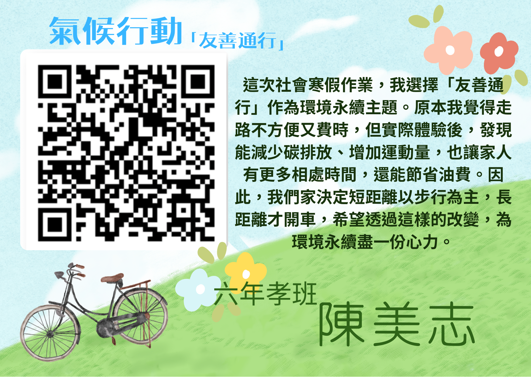 602-37 陳美志