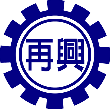 台北市私立再興小學 2025微夢想的旅行